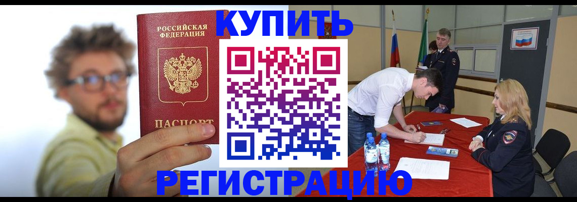 прописка штамп в Нюрбе