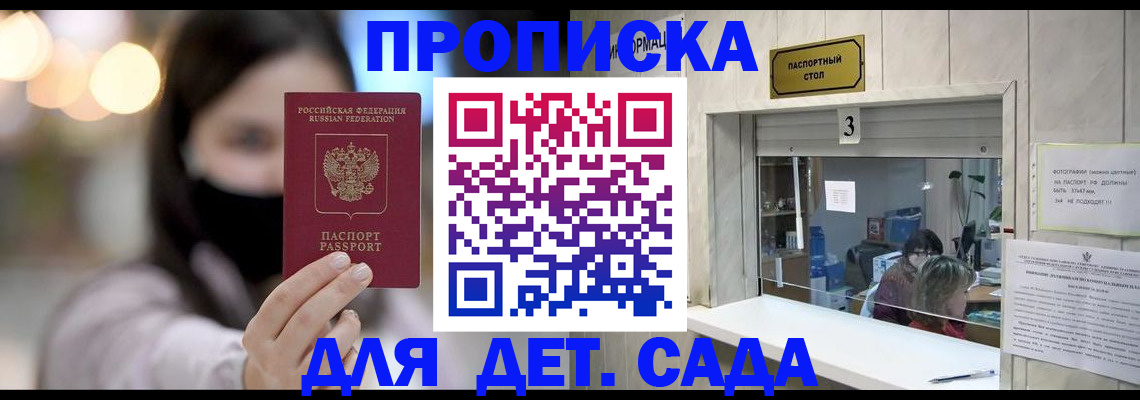 прописка для работы в Нюрбе