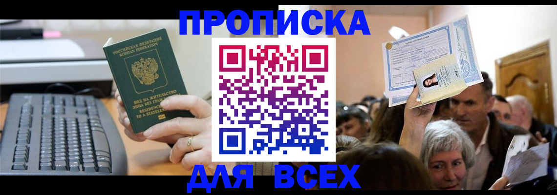 прописка гарантия в Нюрбе